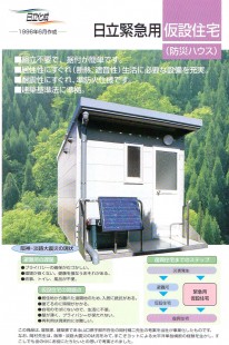 住宅復興支援ハウス