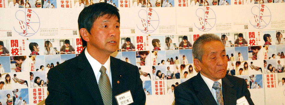 精華学園高等学校（広域通信制・単位制 普通科）を開校