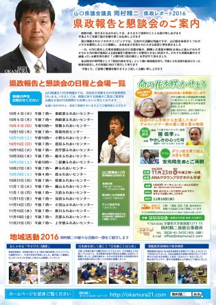 県政報告会と懇談会2016